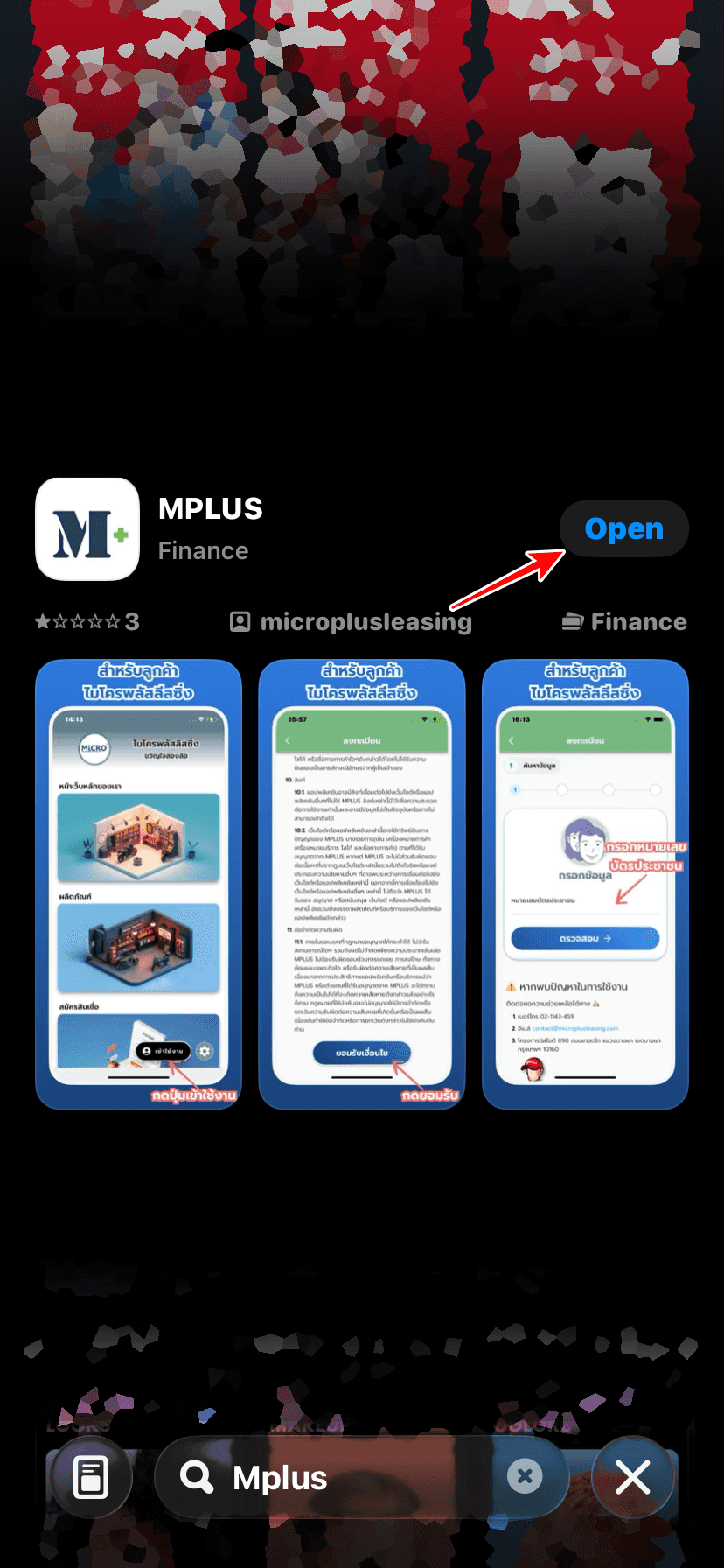 กดปุ่ม “Open“ เพื่อเปิดแอป MPLUS